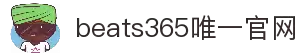 beats365(中国区)-唯一官方网站